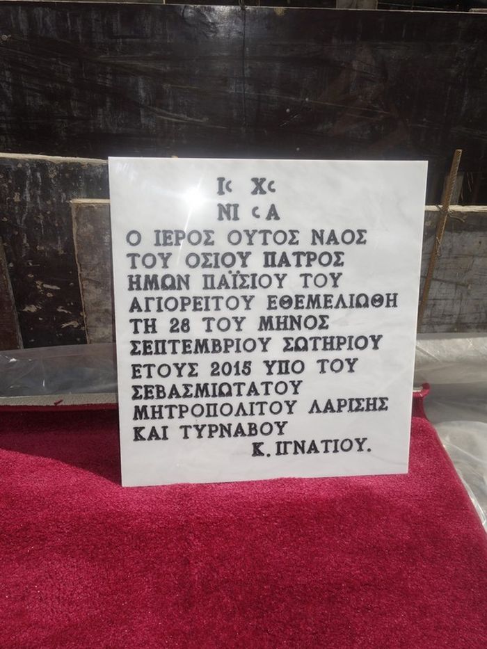 Θεμελίωση Ναού του Αγίου Παϊσίου σε στρατόπεδο της Λάρισας - Φωτογραφία 3