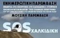 Tο κίνημα ενάντια στις εξορύξεις στη Χαλκιδική κατεβαίνει στην Αθήνα