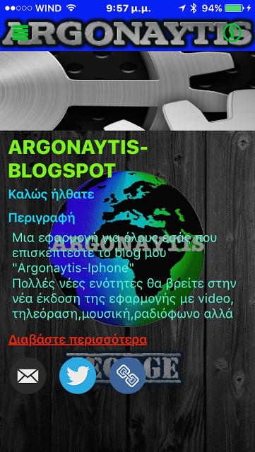 Η εφαρμογή του blog ARGONAYTIS επανήλθε για συσκευές με  jailbreak - Φωτογραφία 2