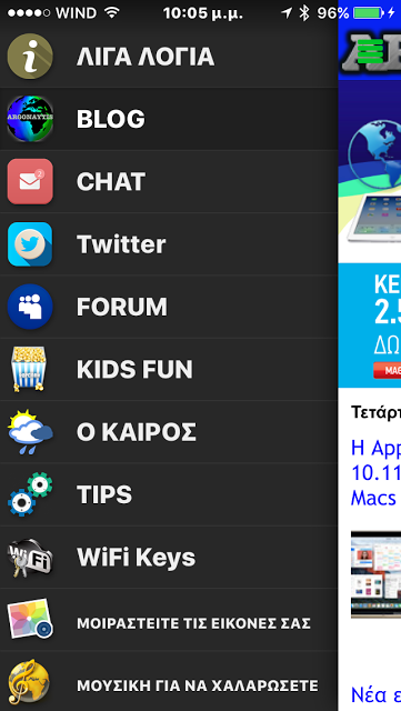 Η εφαρμογή του blog ARGONAYTIS επανήλθε για συσκευές με  jailbreak - Φωτογραφία 3