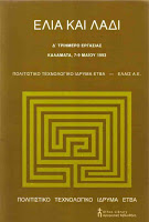 7149 - Το λαδαριό του Σεραγιού (Σκήτη Αγίου Ανδρέα) στο Άγιον Όρος - Φωτογραφία 2