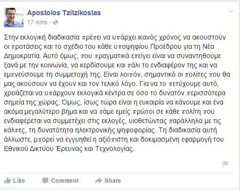 Αυτή είναι ξ ριζοσπαστική πρόταση Τζιτζικώστα για την εκλογή προέδρου της ΝΔ [photo] - Φωτογραφία 2