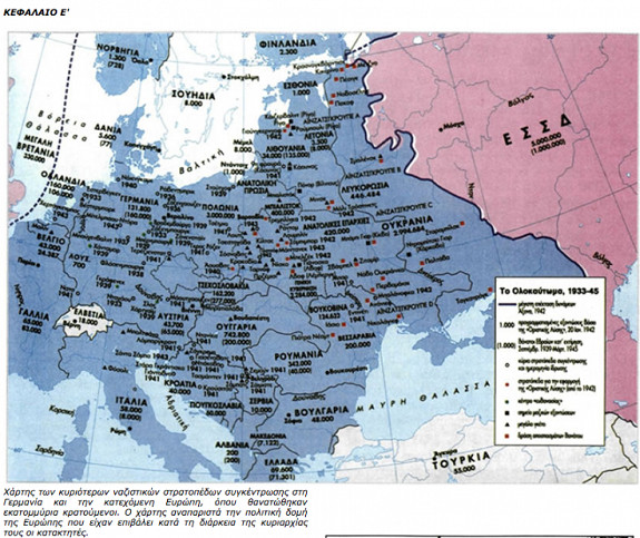 ΧΑΜΟΣ με βιβλίο της Γ' Λυκείου - Ο χάρτης που εξοργίζει κάθε Έλληνα [photos] - Φωτογραφία 2