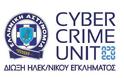 Aσφάλεια στο διαδίκτυο πραγματοποίησε η Διεύθυνση Δίωξης Ηλεκτρονικού Εγκλήματος
