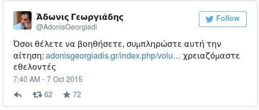 Ο Αδωνις Γεωργιάδης αναζητεί εθελοντές μέσω Τwitter - Φωτογραφία 2