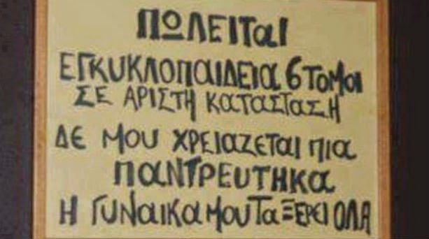 Θα κλαίτε από τα γέλια - Δείτε αγγελία καμένου συζύγου [photos] - Φωτογραφία 2