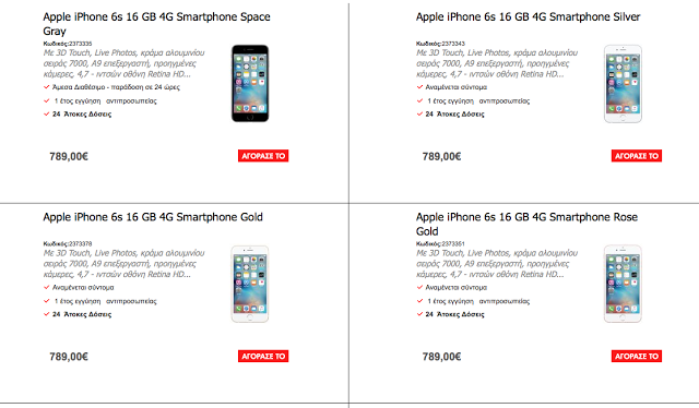Αυτές είναι οι επίσημες τιμές του iPhone 6S στα Ελληνικά καταστήματα από αύριο - Φωτογραφία 3