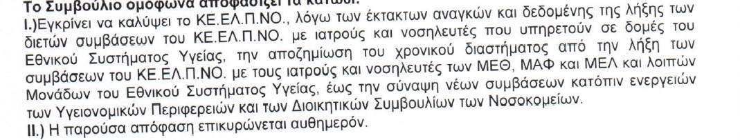 Λύση στο “και πέντε” για τις 120 κλίνες ΜΕΘ - Φωτογραφία 2