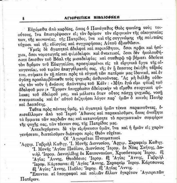 7201 - Ιστορική εγκύκλιος Αγιορειτών Πατέρων. Απευθύνεται στις αντιμαχόμενες παρατάξεις του Εμφυλίου Πολέμου (1946) - Φωτογραφία 5