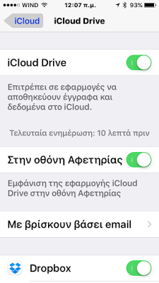 Πως να εμφανίσετε το iCloud στην οθόνη του iPhone - ipad - Φωτογραφία 2