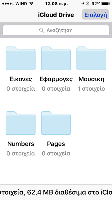 Πως να εμφανίσετε το iCloud στην οθόνη του iPhone - ipad - Φωτογραφία 3