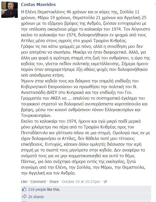 Κύπριος Ευρωβουλευτής: «Aν με σκότωναν οι Αττίλες το 1974 δεν θα ήθελα επικήδειο από τον Χριστοδουλίδη!» - Φωτογραφία 2