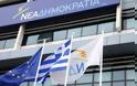 Πόσα θα πληρώσουν τελικά για συμμετοχή για την εκλογή προέδρου της ΝΔ;  900 εκλογικά κέντρα σε όλη την Ελλάδα