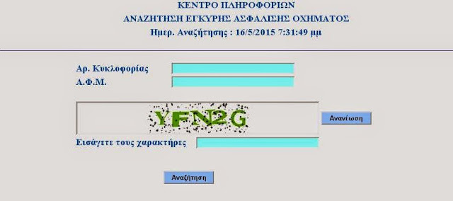 Πως θα δεις αν είναι ασφαλισμένο το αυτοκίνητό σου; - Φωτογραφία 2