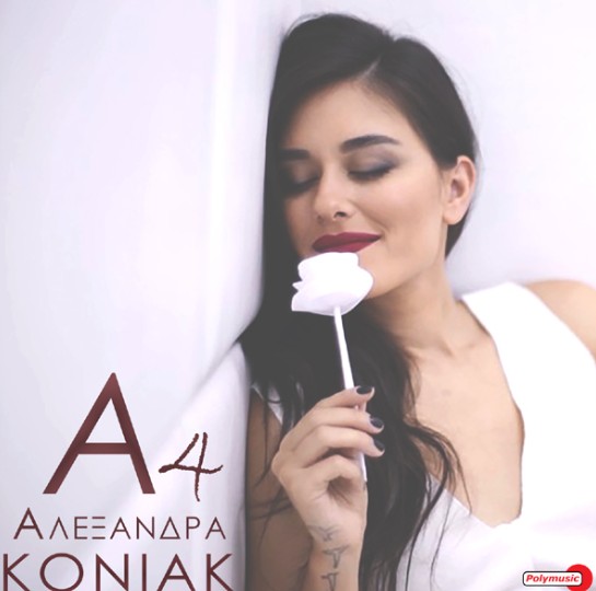 Αλεξάνδρα Κόνιακ - Α4 | Νέο Single και Video Clip - Φωτογραφία 2