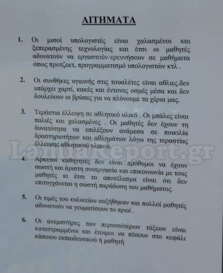 Στον «χορό» των καταλήψεων σχολεία της Λαμίας - Φωτογραφία 6