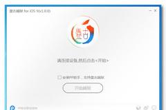 Πως να κάνετε jailbreak στο ios 9 με το εργαλείο Pangu