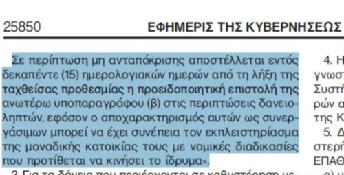 ΣΟΚ: Αστυνομικοί μπαίνουν στα σπίτια δανειοληπτών για κατάσχεση... [photo+video] - Φωτογραφία 2