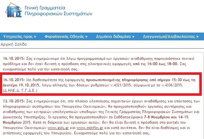 Κλειστό το TAXIS το Σαββατοκύριακο - Αλλάζουν τις δόσεις των ρυθμίσεων - Φωτογραφία 2