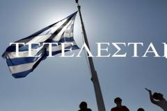 Αυτοί είναι οι 154 που άνοιξαν την κερκόπορτα στους δανειστές [photos]