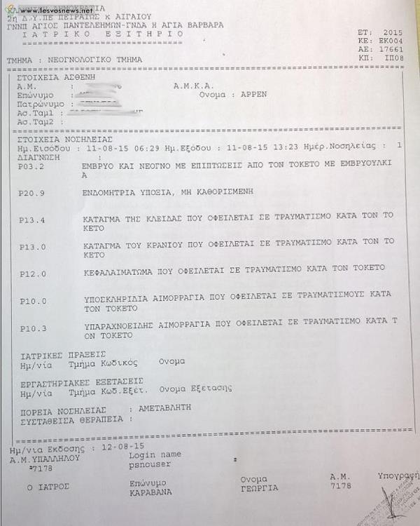 Σπαρακτικό γράμμα γυναίκας από τη Μυτιλήνη: Δολοφόνησαν το μωρό μου! - Φωτογραφία 2