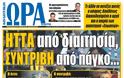 ΠΡΩΤΟΣΕΛΙΔΑ ΑΘΛΗΤΙΚΩΝ ΕΦΗΜΕΡΙΔΩΝ 18/10/2015 - Φωτογραφία 3