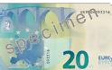 Πότε θα κυκλοφορήσει το νέο χαρτονόμισμα των 20 ευρώ
