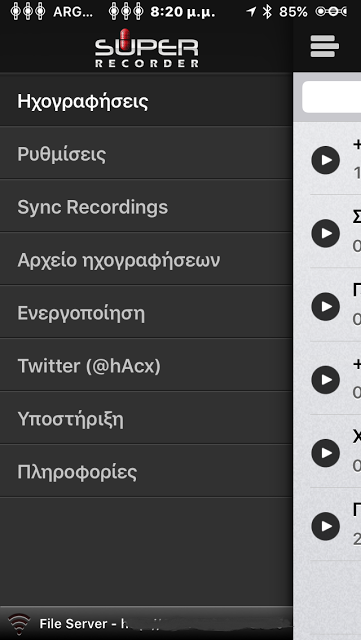 Αναβαθμίστηκε πλέον και το Super Recorder για το ios 9 - Φωτογραφία 2