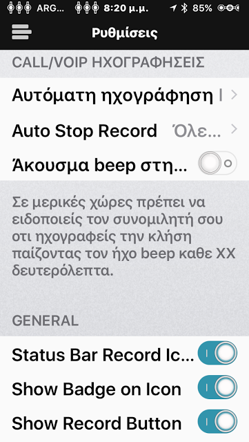 Αναβαθμίστηκε πλέον και το Super Recorder για το ios 9 - Φωτογραφία 3