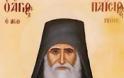 7265 - Ο Άγιος Παΐσιος ο Αγιορείτης αναφέρεται σε θαύμα της Αγίας Ζώνης στη Χαλκιδική