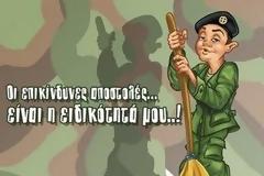 Θυμάστε την «Καλλιόπη» στο στρατό; Γιατί η μισητή αγγαρεία στις τουαλέτες οφείλει την ονομασία της στην πλατεία Ομονοίας της δεκαετίας του 1930