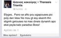 Οργή και θρήνος για τον χαμό του 23χρονου Θανάση - Η συγκλονιστική ανάρτηση στο fb... - Φωτογραφία 5