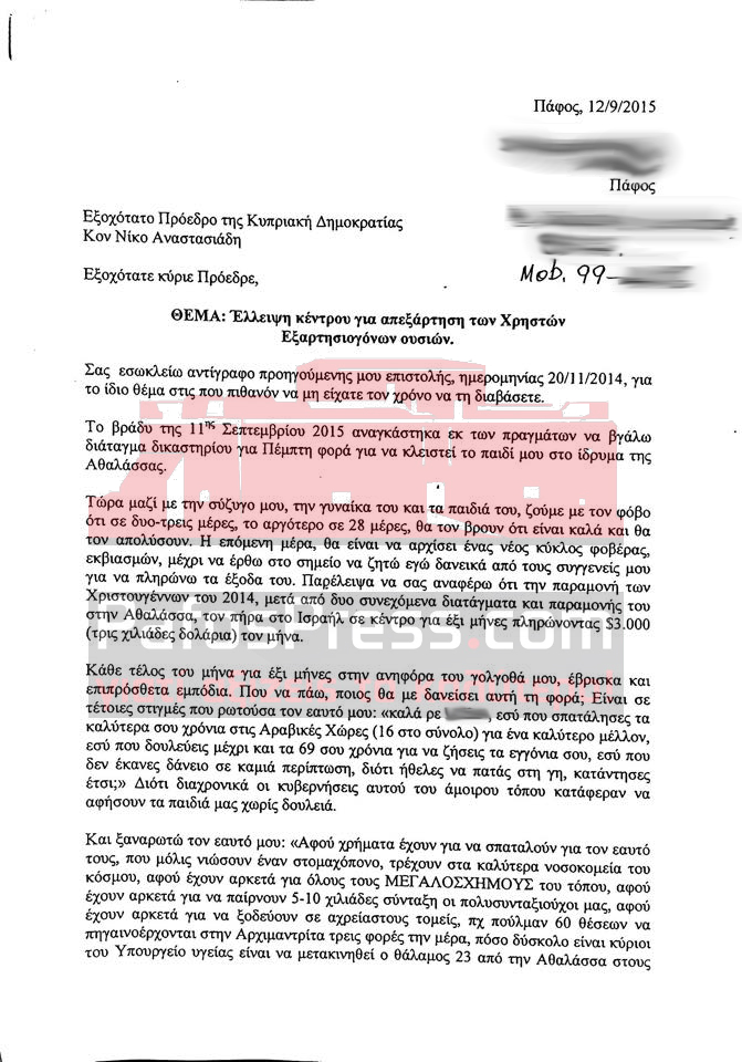 «Βοηθείστε,το παιδί μου ζει στην κόλαση των ναρκωτικών» - Φωτογραφία 8