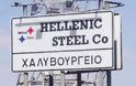 Hellenic Steel: Κλείνουν τον Ελληνικό κολοσσό οι επενδυτές με την ντόπια συμμορία του άρθρου 99