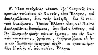 Το «έλλειμμα» γνώσης και το «χρέος» συνείδησης του Έλληνα - Φωτογραφία 5