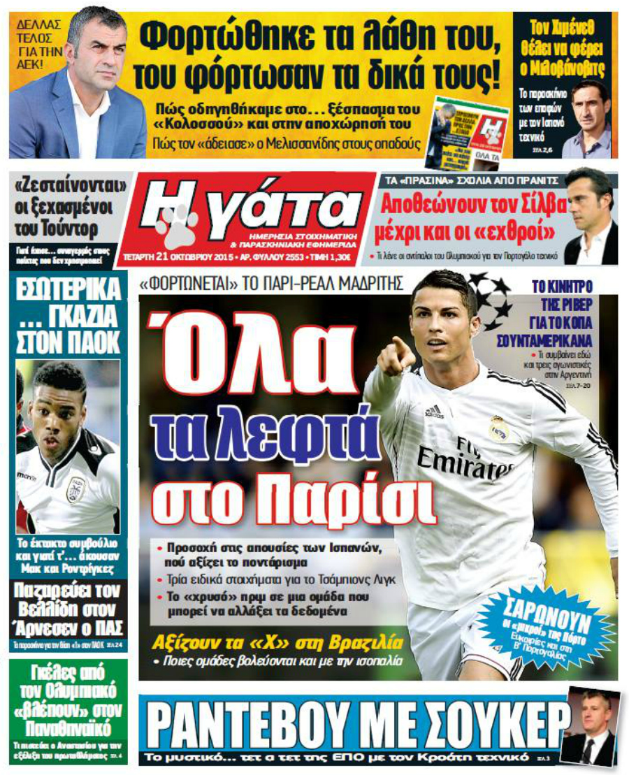 ΠΡΩΤΟΣΕΛΙΔΑ ΑΘΛΗΤΙΚΩΝ ΕΦΗΜΕΡΙΔΩΝ 21/10/2015 - Φωτογραφία 3