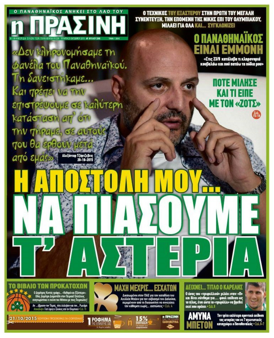 ΠΡΩΤΟΣΕΛΙΔΑ ΑΘΛΗΤΙΚΩΝ ΕΦΗΜΕΡΙΔΩΝ 21/10/2015 - Φωτογραφία 5