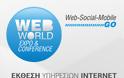 WEB WORLD EXPO 2015: Αυτό το Σαββατοκύριακο η 5η  έκθεση στο Ζάππειο Μέγαρο