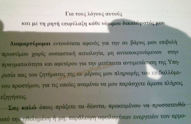 Από λάθος δημοσίου υπαλλήλου στην Μυτιλήνη... επιχειρηματίας κλήθηκε να πληρώσει διπλό πρόστιμο - Φωτογραφία 10