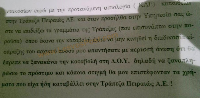 Από λάθος δημοσίου υπαλλήλου στην Μυτιλήνη... επιχειρηματίας κλήθηκε να πληρώσει διπλό πρόστιμο - Φωτογραφία 11