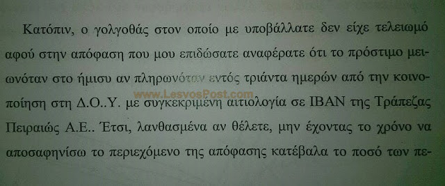 Από λάθος δημοσίου υπαλλήλου στην Μυτιλήνη... επιχειρηματίας κλήθηκε να πληρώσει διπλό πρόστιμο - Φωτογραφία 14