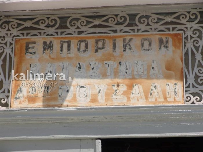 Αυτό είναι το πιο παλιό μαγαζί στην Ελλάδα που λειτουργεί από το 1864 και δεν έκλεισε ποτέ... [photos] - Φωτογραφία 4