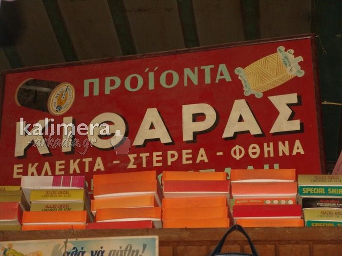 Αυτό είναι το πιο παλιό μαγαζί στην Ελλάδα που λειτουργεί από το 1864 και δεν έκλεισε ποτέ... [photos] - Φωτογραφία 8