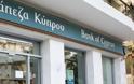 Μείωση ELA στην Τράπεζα Κύπρου κατά 500 εκατομμύρια