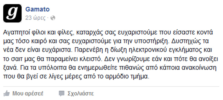 Δείτε τι είπαν οι διαχειριστές του Gamato για το Λουκέτο [photo] - Φωτογραφία 2