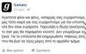 Δείτε τι είπαν οι διαχειριστές του Gamato για το Λουκέτο [photo] - Φωτογραφία 2