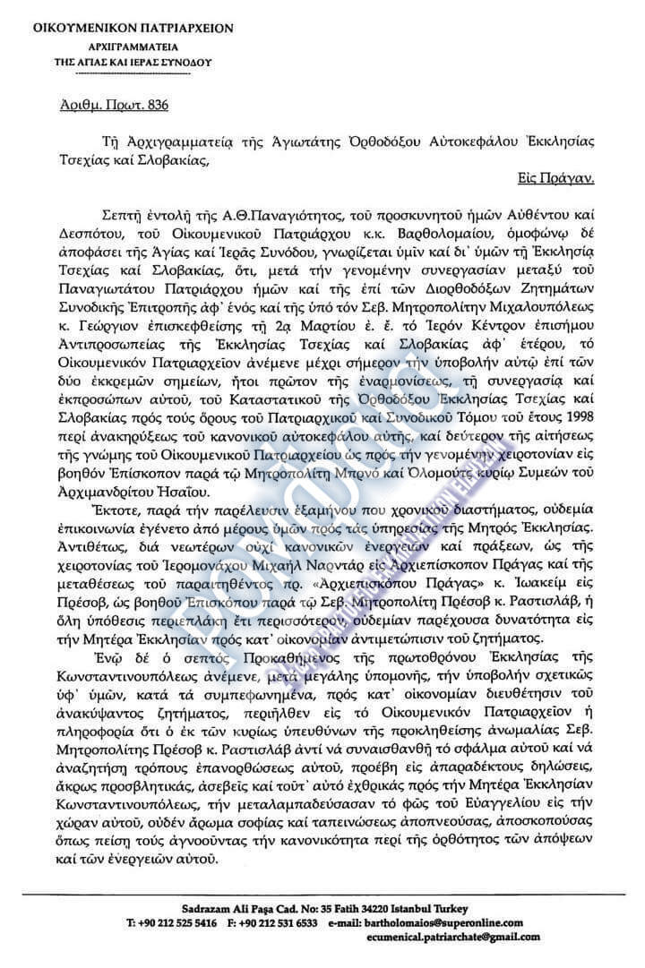 Φανάρι σε Τσέχους: ''Προχωρήστε σε εκλογή νέου Αρχιεπισκόπου, ο Ραστισλάβ δεν αναγνωρίζεται'' - Φωτογραφία 2