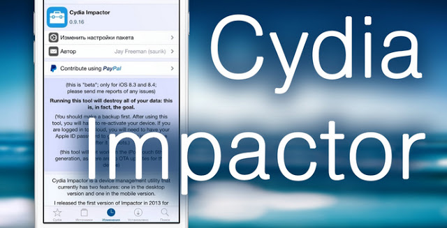 Κυκλοφόρησε το νέο Cydia Impactor για το ios 9 - Φωτογραφία 1