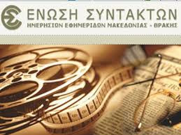 ΕΣΗΕΜ-Θ: αναγκαστικό λουκέτο της δημοτικής ραδιοτηλεόρασης Θεσσαλονίκης (TV100 και FM100) - Φωτογραφία 1