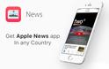 Η Apple έκανε διαθέσιμη την εφαρμογή News στο Ηνωμένο Βασίλειο και την Αυστραλία